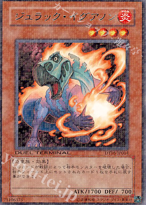 R ジュラック・イグアノン | 販売 | [DT05] 混沌の覇者！！ | 遊戯王 OCG
