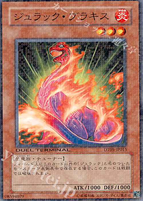 N ジュラック・ブラキス | 販売 | [DT05] 混沌の覇者！！ | 遊戯王 OCG