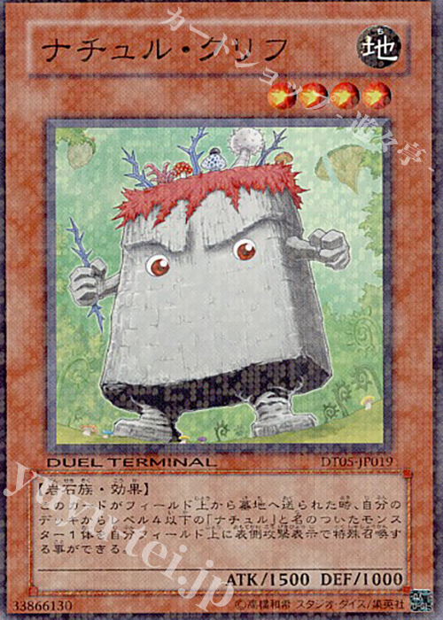 【傷】 SR ナチュル・クリフ | 販売 | [DT05] 混沌の覇者！！ | 遊戯王 OCG