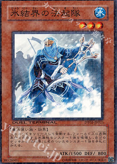 N 氷結界の決起隊 | 買取 | [DT05] 混沌の覇者！！ | 遊戯王 OCG