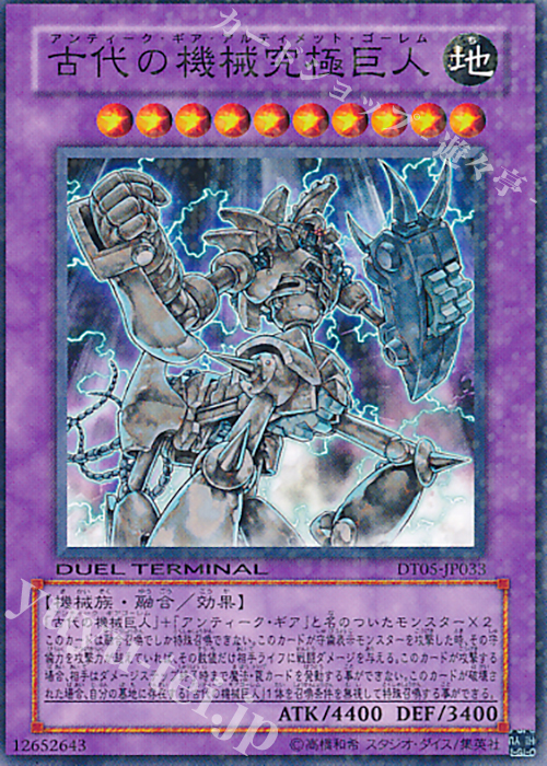 N 古代の機械究極巨人 | 販売 | [DT05] 混沌の覇者！！ | 遊戯王 OCG