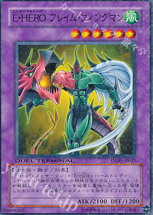 N E・HERO フレイム・ウィングマン | 販売 | [DT05] 混沌の覇者！！ | 遊戯王 OCG