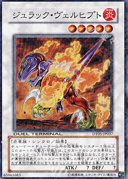 SR ジュラック・ヴェルヒプト | 販売 | [DT05] 混沌の覇者！！ | 遊戯王 OCG