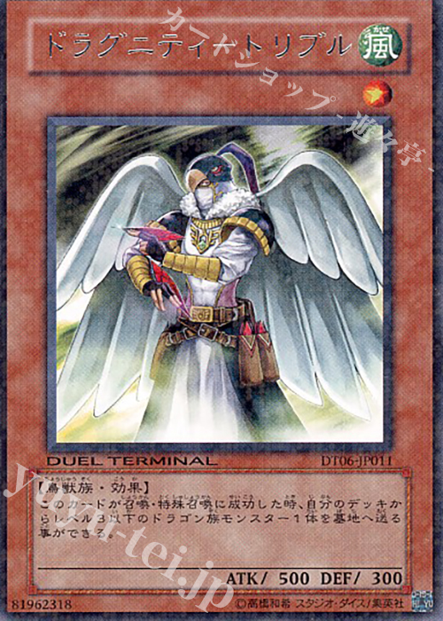 R ドラグニティ-トリブル | 買取 | [DT06] 疾風のドラグニティ！！ | 遊戯王 OCG