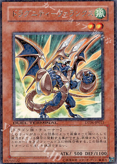 R ドラグニティ-ファランクス | 買取 | [DT06] 疾風のドラグニティ！！ | 遊戯王 OCG