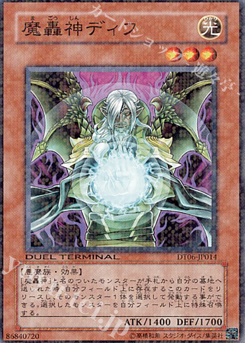 N 魔轟神ディフ | 買取 | [DT06] 疾風のドラグニティ！！ | 遊戯王 OCG