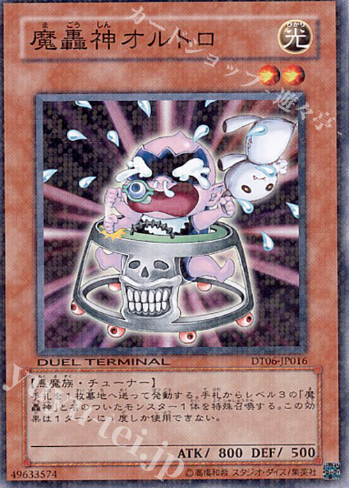 N 魔轟神オルトロ | 販売 | [DT06] 疾風のドラグニティ！！ | 遊戯王 OCG