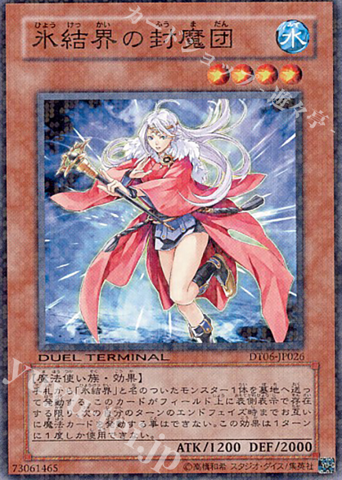 N 氷結界の封魔団 | 販売 | [DT06] 疾風のドラグニティ！！ | 遊戯王 OCG