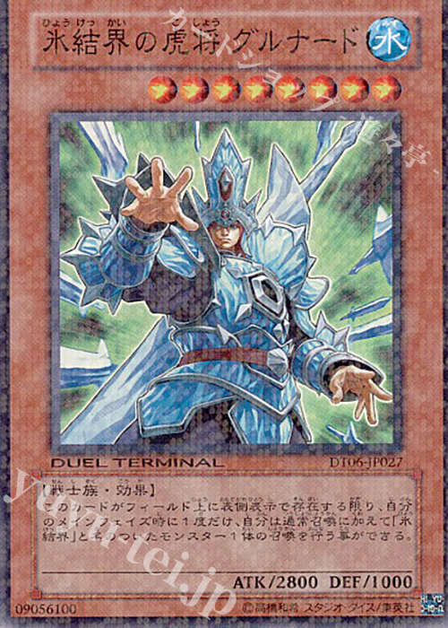 SR 氷結界の虎将 グルナード | 販売 | [DT06] 疾風のドラグニティ！！ | 遊戯王 OCG