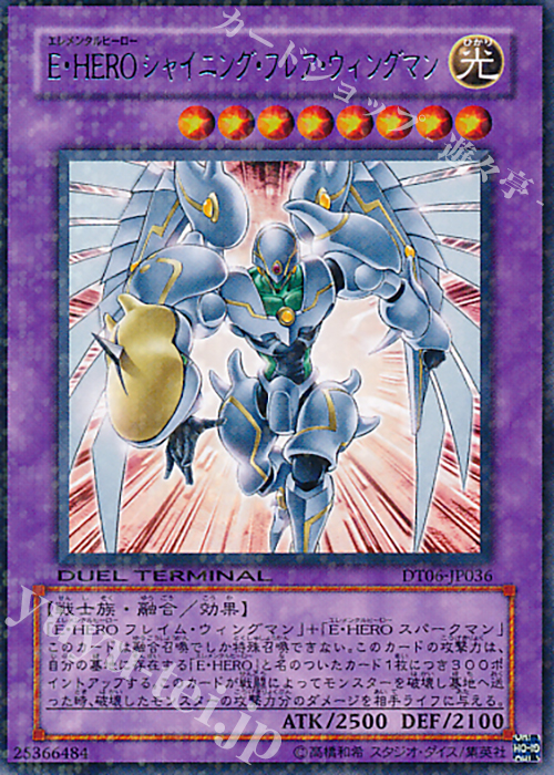 R E・HERO シャイニング・フレア・ウィングマン | 販売 | [DT06] 疾風のドラグニティ！！ | 遊戯王 OCG