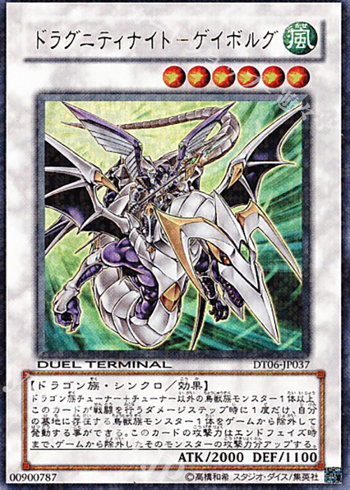 UR ドラグニティナイト-ゲイボルグ | 販売 | [DT06] 疾風のドラグニティ！！ | 遊戯王 OCG
