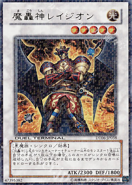 UR 魔轟神レイジオン | 販売 | [DT06] 疾風のドラグニティ！！ | 遊戯王 OCG
