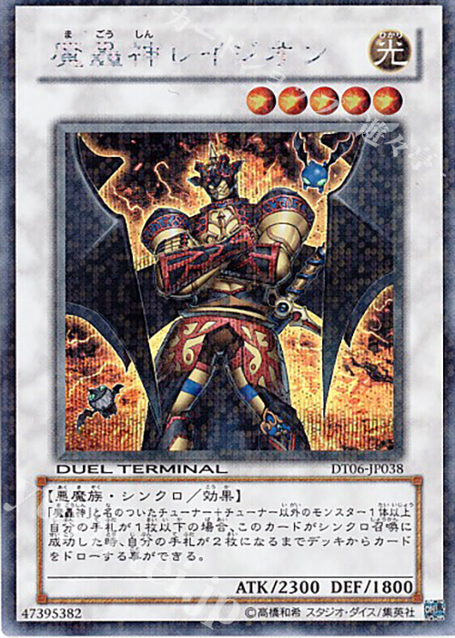 SE 魔轟神レイジオン | 販売 | [DT06] 疾風のドラグニティ！！ | 遊戯王 OCG