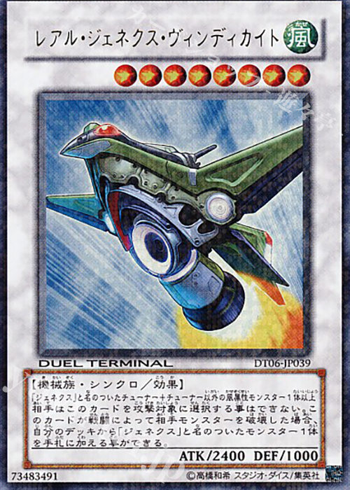 UR レアル・ジェネクス・ヴィンディカイト | 販売 | [DT06] 疾風のドラグニティ！！ | 遊戯王 OCG