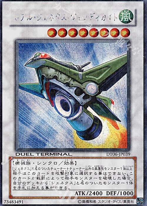 SE レアル・ジェネクス・ヴィンディカイト | 販売 | [DT06] 疾風のドラグニティ！！ | 遊戯王 OCG