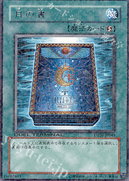 R 月の書 | 販売 | [DT06] 疾風のドラグニティ！！ | 遊戯王 OCG