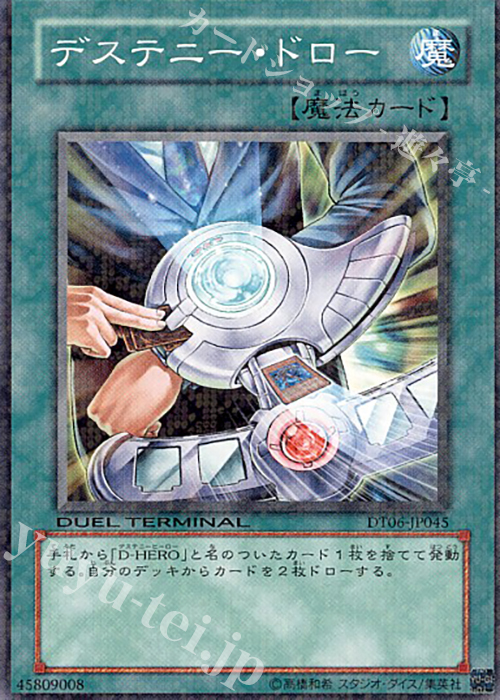 N デステニー・ドロー | 販売 | [DT06] 疾風のドラグニティ！！ | 遊戯王 OCG