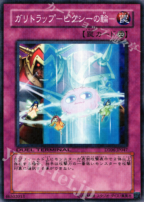 N ガリトラップ-ピクシーの輪- | 販売 | [DT06] 疾風のドラグニティ！！ | 遊戯王 OCG