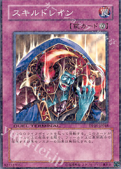 N スキルドレイン | 買取 | [DT06] 疾風のドラグニティ！！ | 遊戯王 OCG