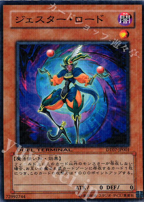 N ジェスター・ロード | 買取 | [DT07] ジェネクスの進撃！！ | 遊戯王 OCG