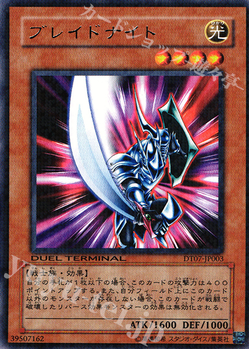 R ブレイドナイト | 買取 | [DT07] ジェネクスの進撃！！ | 遊戯王 OCG