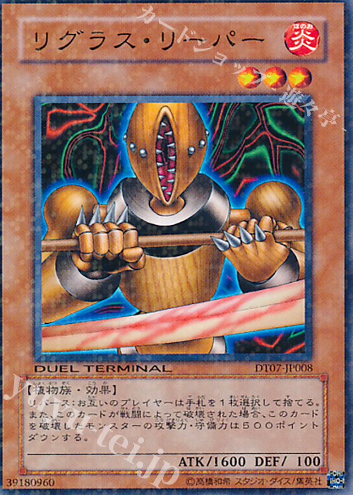 N リグラス・リーパー | 販売 | [DT07] ジェネクスの進撃！！ | 遊戯王 OCG