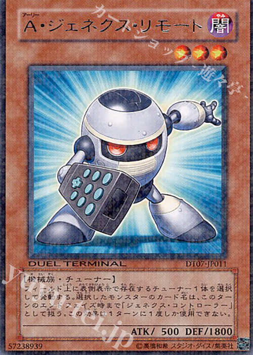 R A・ジェネクス・リモート | 買取 | [DT07] ジェネクスの進撃！！ | 遊戯王 OCG