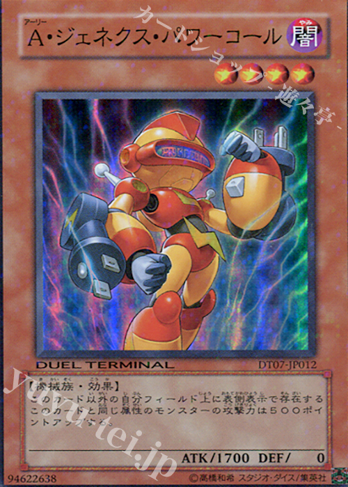 SR A・ジェネクス・パワーコール | 買取 | [DT07] ジェネクスの進撃！！ | 遊戯王 OCG
