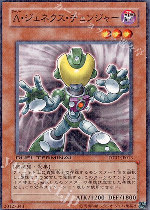 N A・ジェネクス・チェンジャー | 買取 | [DT07] ジェネクスの進撃！！ | 遊戯王 OCG