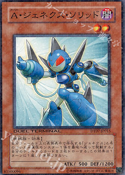 N A・ジェネクス・ソリッド | 買取 | [DT07] ジェネクスの進撃！！ | 遊戯王 OCG