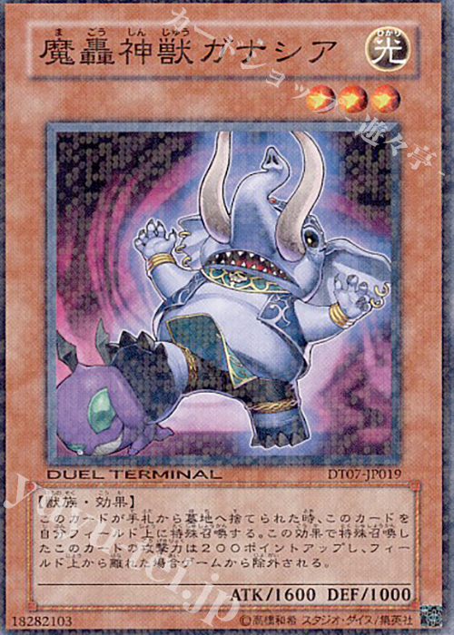 N 魔轟神獣ガナシア | 買取 | [DT07] ジェネクスの進撃！！ | 遊戯王 OCG
