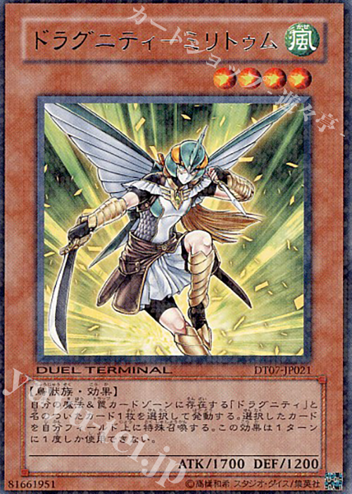 R ドラグニティ-ミリトゥム | 販売 | [DT07] ジェネクスの進撃！！ | 遊戯王 OCG