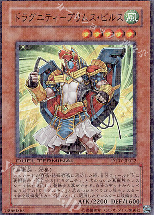 SR ドラグニティ-プリムス・ピルス | 買取 | [DT07] ジェネクスの進撃！！ | 遊戯王 OCG