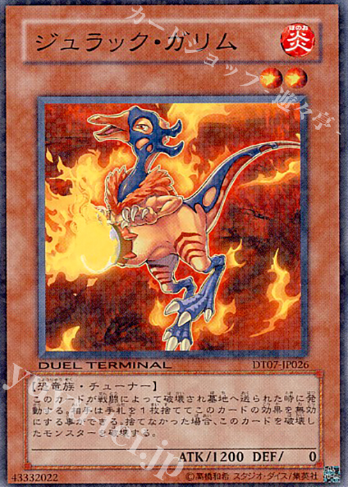 N ジュラック・ガリム | 買取 | [DT07] ジェネクスの進撃！！ | 遊戯王 OCG
