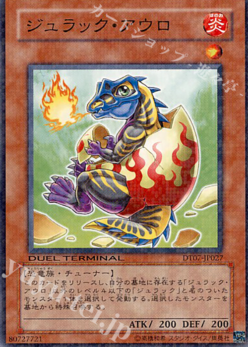N ジュラック・アウロ | 買取 | [DT07] ジェネクスの進撃！！ | 遊戯王 OCG