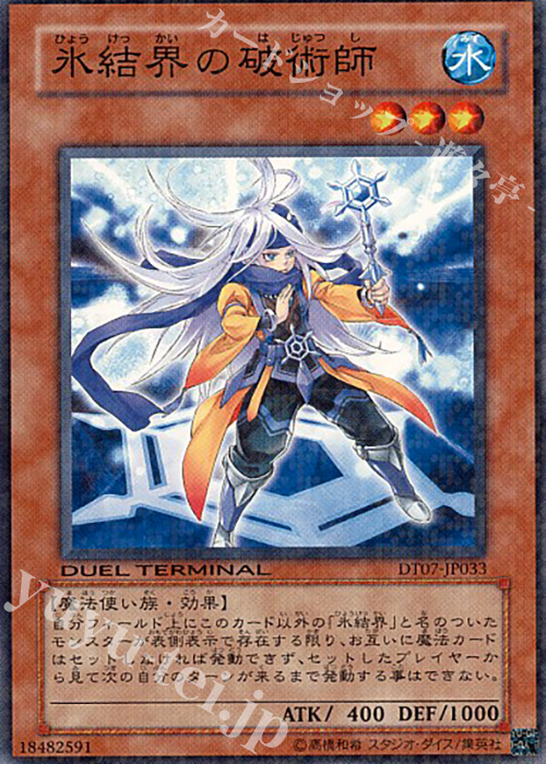 N 氷結界の破術師 | 買取 | [DT07] ジェネクスの進撃！！ | 遊戯王 OCG