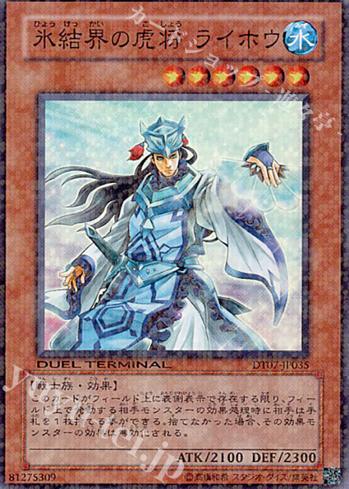 SR 氷結界の虎将 ライホウ | 買取 | [DT07] ジェネクスの進撃！！ | 遊戯王 OCG