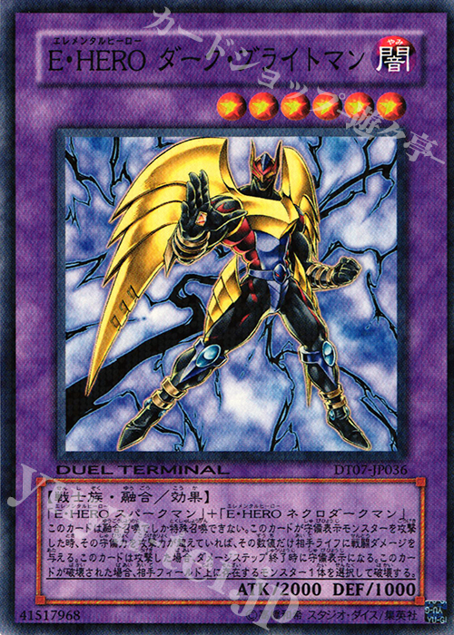 N E・HERO ダーク・ブライトマン | 買取 | [DT07] ジェネクスの進撃！！ | 遊戯王 OCG