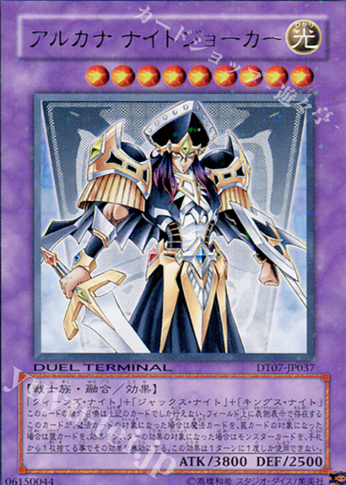 R アルカナ ナイトジョーカー | 買取 | [DT07] ジェネクスの進撃！！ | 遊戯王 OCG