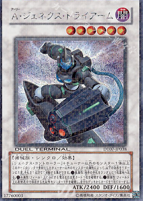 SE A・ジェネクス・トライアーム | 販売 | [DT07] ジェネクスの進撃！！ | 遊戯王 OCG