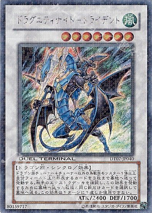 SE ドラグニティナイト-トライデント | 買取 | [DT07] ジェネクスの進撃！！ | 遊戯王 OCG