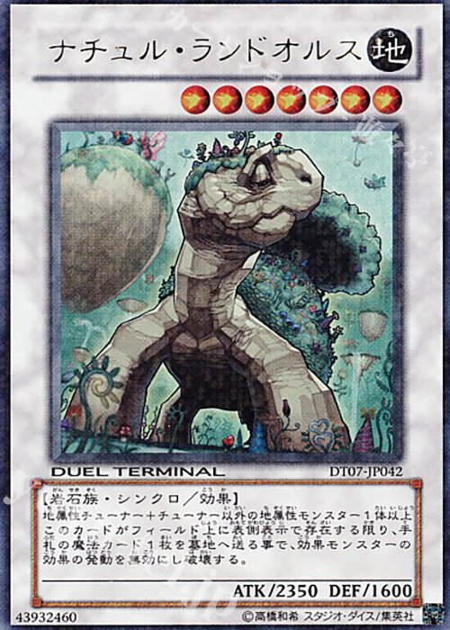 UR ナチュル・ランドオルス | 買取 | [DT07] ジェネクスの進撃！！ | 遊戯王 OCG
