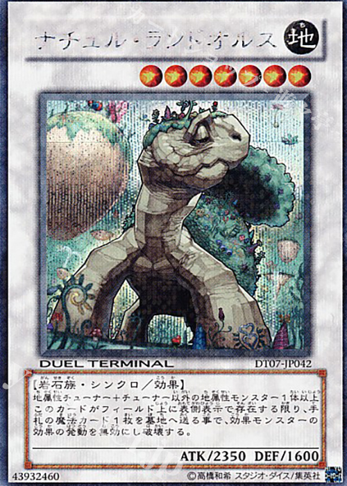 SE ナチュル・ランドオルス | 買取 | [DT07] ジェネクスの進撃！！ | 遊戯王 OCG