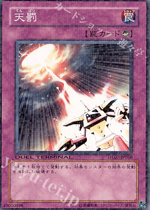 N 天罰 | 買取 | [DT07] ジェネクスの進撃！！ | 遊戯王 OCG