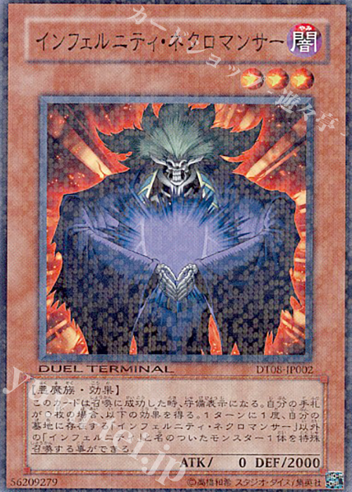 N インフェルニティ・ネクロマンサー | 買取 | [DT08] トリシューラの鼓動！！ | 遊戯王 OCG