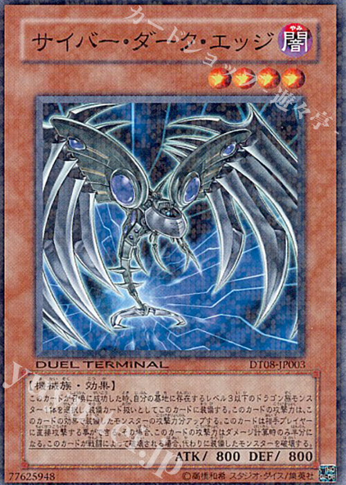 N サイバー・ダーク・エッジ | 買取 | [DT08] トリシューラの鼓動！！ | 遊戯王 OCG