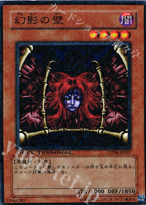 N 幻影の壁 | 買取 | [DT08] トリシューラの鼓動！！ | 遊戯王 OCG