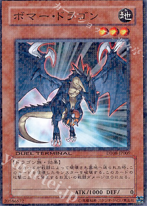 NR ボマー・ドラゴン | 販売 | [DT08] トリシューラの鼓動！！ | 遊戯王 OCG