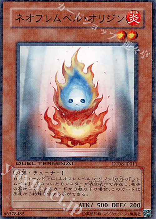 N ネオフレムベル・オリジン | 販売 | [DT08] トリシューラの鼓動！！ | 遊戯王 OCG