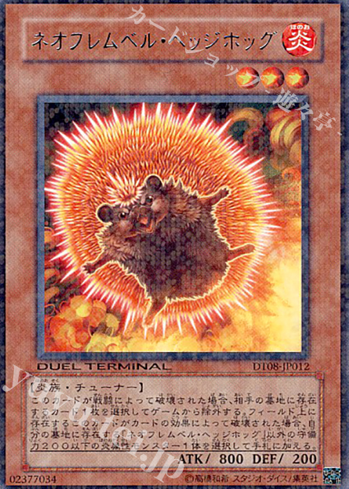 R ネオフレムベル・ヘッジホッグ | 買取 | [DT08] トリシューラの鼓動！！ | 遊戯王 OCG